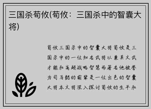 三国杀荀攸(荀攸：三国杀中的智囊大将)